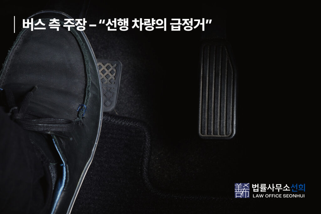 버스 측 주장