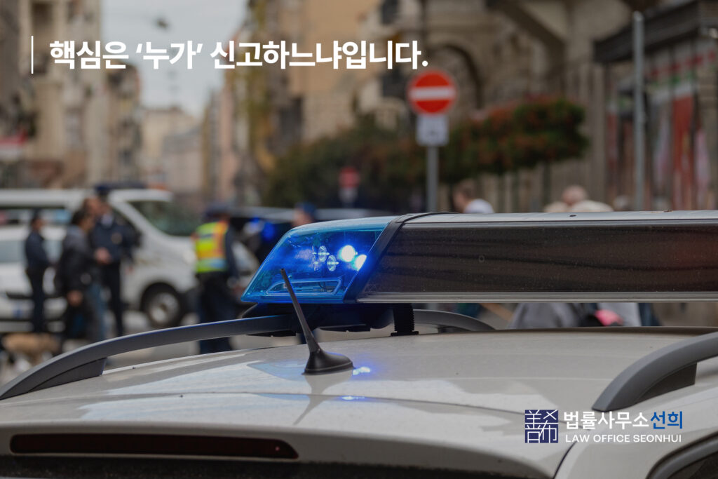 고소와 고발의 법적 의미와 핵심 차이