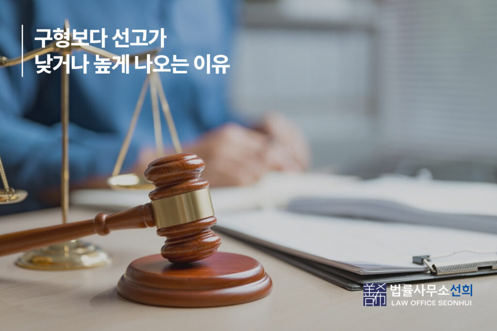 구형보다 선고가 낮거나 높게 나오는 이유