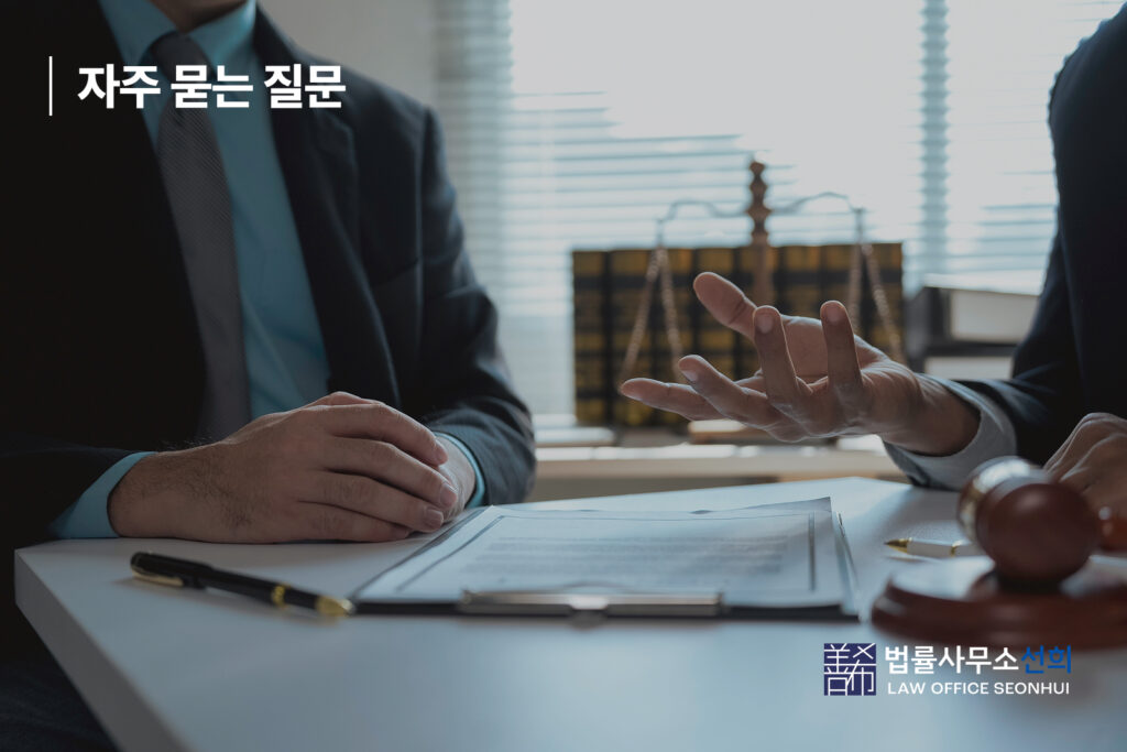 자주 묻는 질문