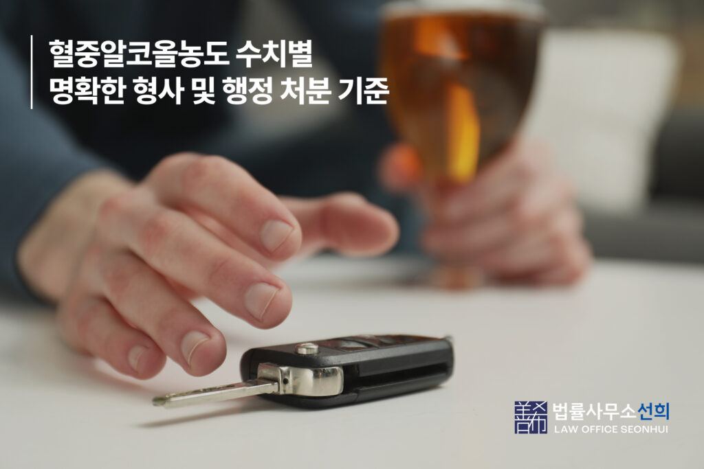 음주운전 초범 변호사