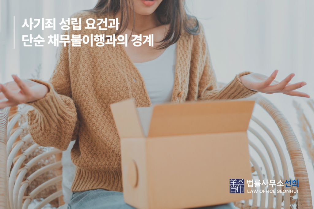 중고거래 사기 고소