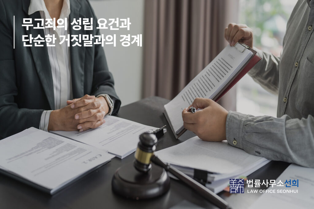 무고죄 성립 요건