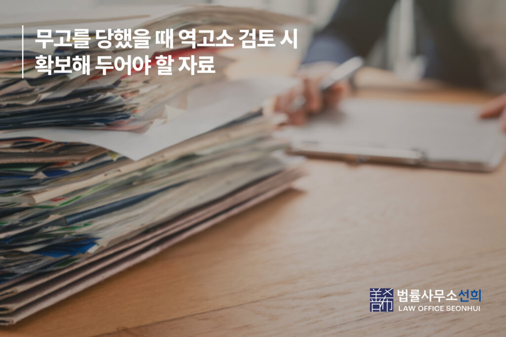 무고죄 관련 글