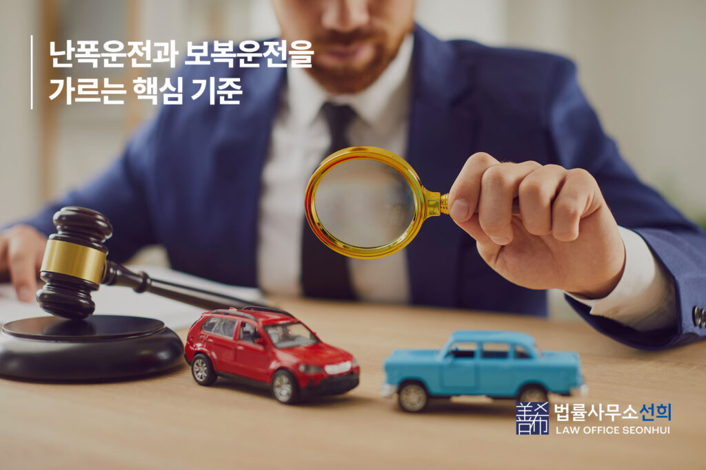 보복운전 요건