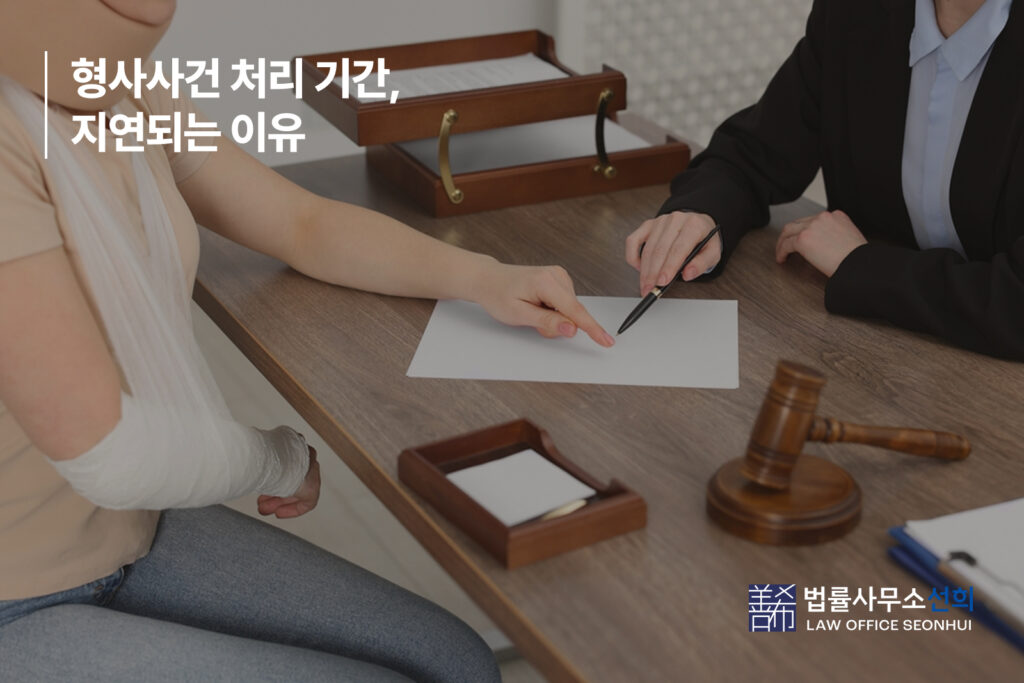 형사사건 처리 기간, 지연되는 이유
