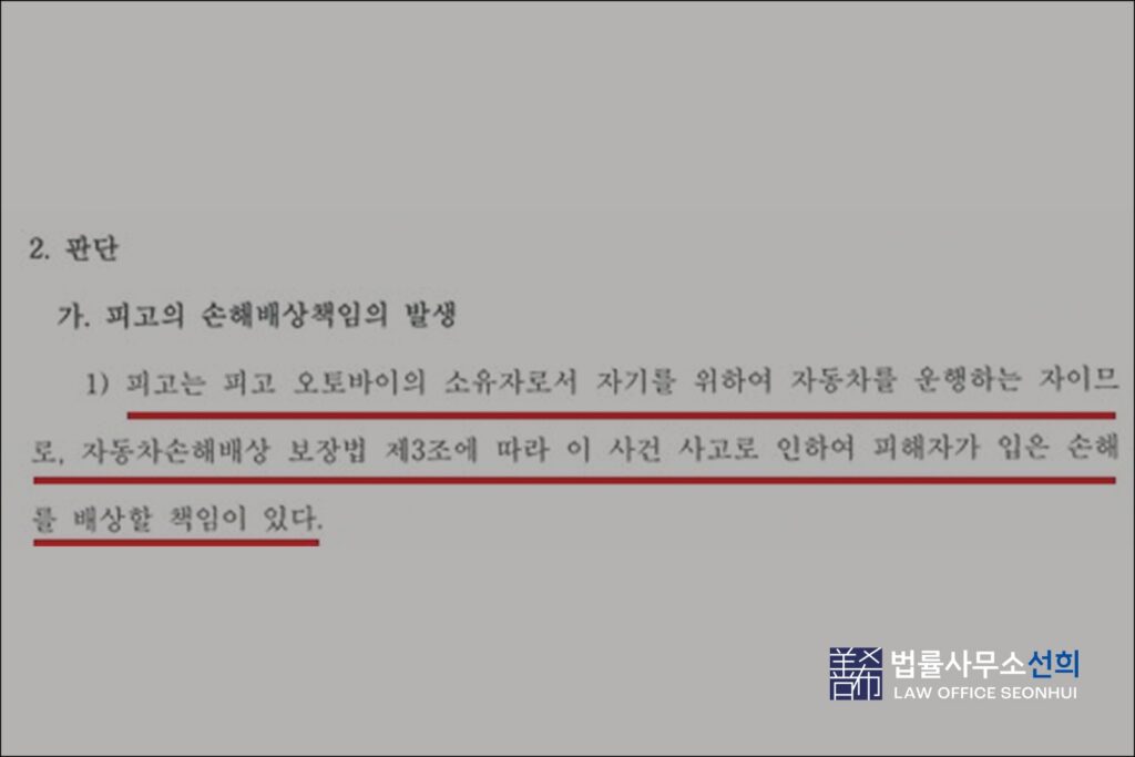 피고의 손해배상책임의 발생